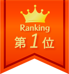 第１位